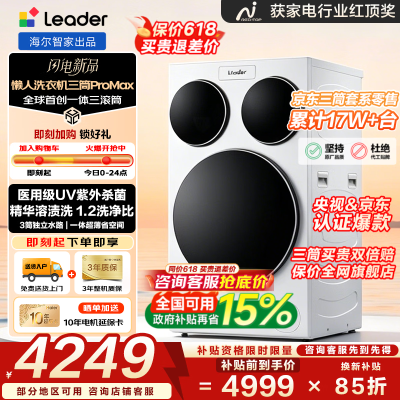 小天鹅10公斤小乌梅3.0滚筒洗衣机 2351.8元，海尔10公斤滚筒洗衣机67E 2767元 - 86线报
