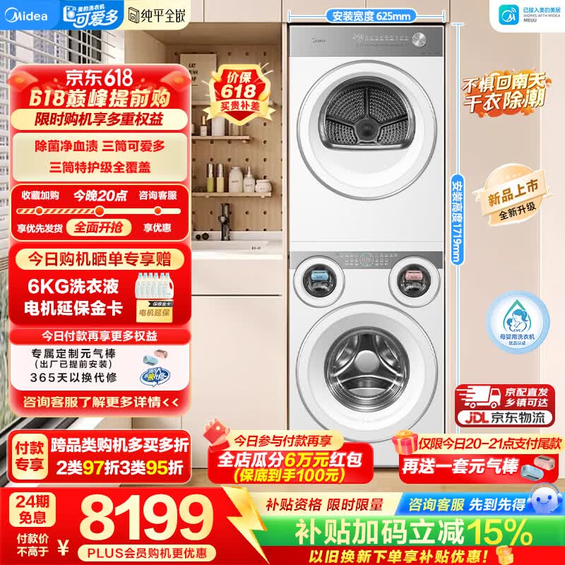 美的可爱多四筒洗烘套装MG11GGEX+MH10L1PRO 6132元 - 线报酷 美的可爱多四筒洗烘套装MG11GGEX+MH10L1PRO 6132元 - 线报酷
