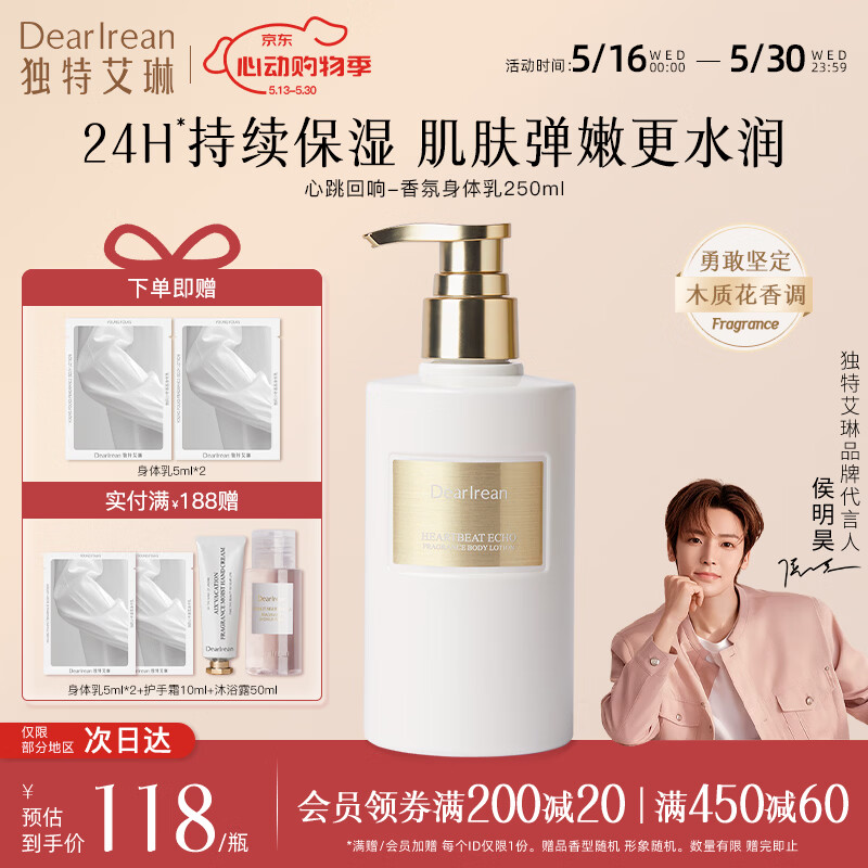 独特艾琳香氛美白身体乳250ml 49元 - 线报酷
