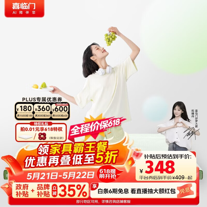 喜临门床垫150*200预估付款1476元，喜临门床垫180*200预估付款1572元 - 美泡泡
