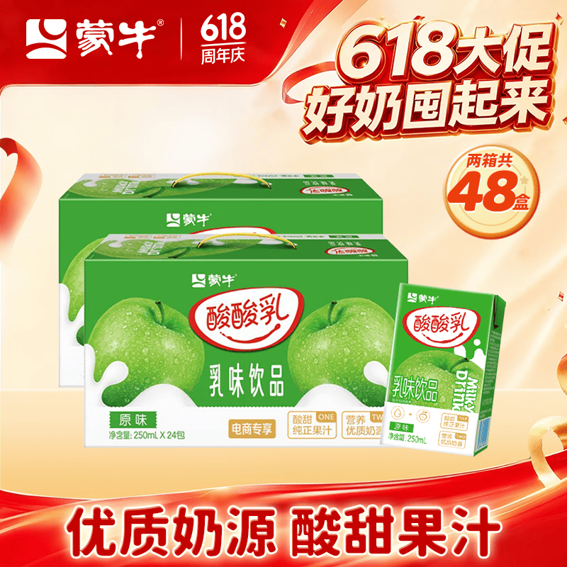 先入会 蒙牛 经典原味酸酸乳 250ml*24盒*2箱 店铺会员49.9元 - 线报酷