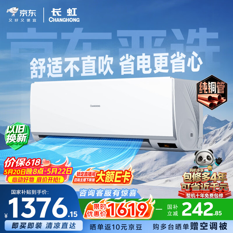 长虹京小宅大1.5匹 KFR-35GW/JDC1+R1新一级超省电纯铜管空调挂机 1333.5元 - 美泡泡