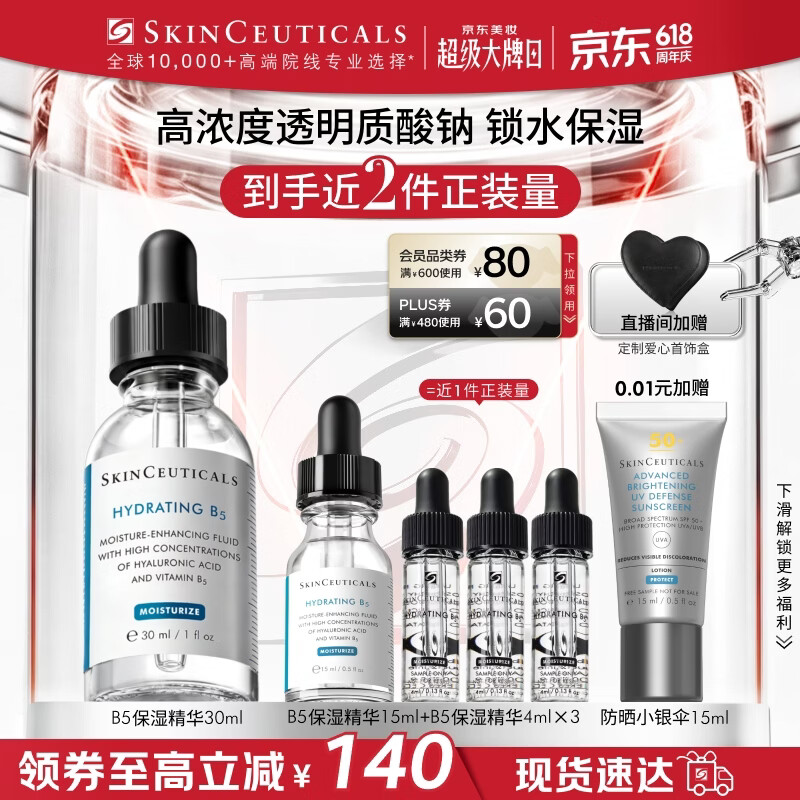 修丽可B5保湿精华30ml+赠保湿精华15ml*1+保湿精华15ml*3+化妆镜*1 565元 - 美泡泡 修丽可B5保湿精华30ml+赠保湿精华15ml*1+保湿精华15ml*3+化妆镜*1 565元 - 美泡泡