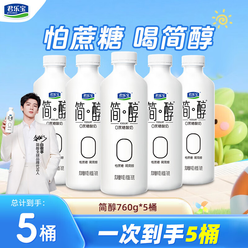君乐宝0蔗糖酸奶简醇760g*5桶 44.8元 - 线报酷