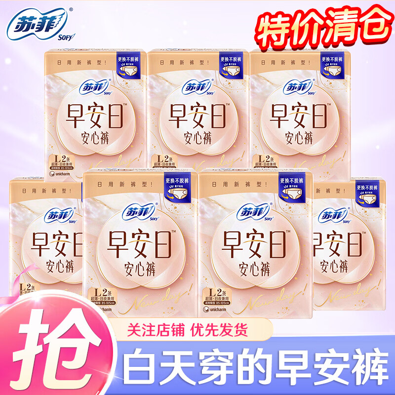 苏菲日夜组合77片 15.9元，苏菲魔术贴日用安心裤14片 26.9元 - 86线报