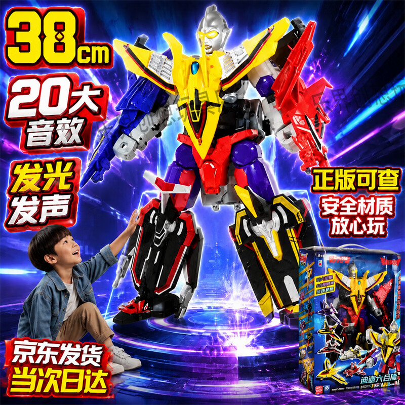 TOYVAULT正版声光迪迦奥特曼-六合体 188.24元 - 86线报
