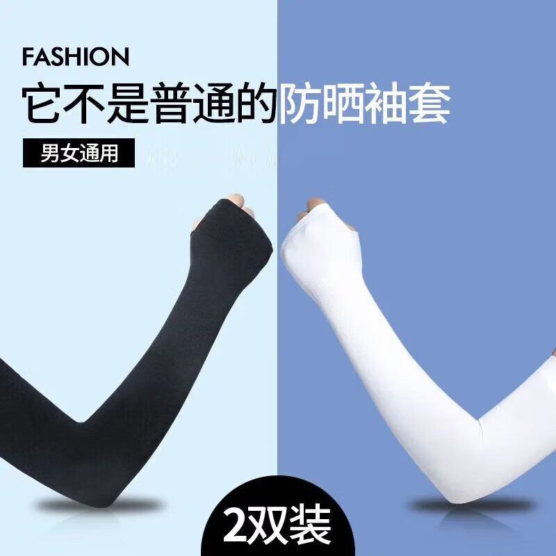 户外防晒冰袖1双 1.59元 - 美泡泡
