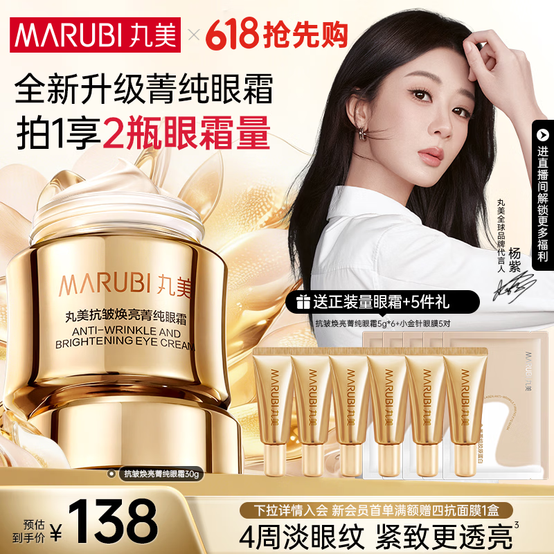 丸美菁纯眼霜2.0版本30g 赠30g 68.8元 - 线报酷