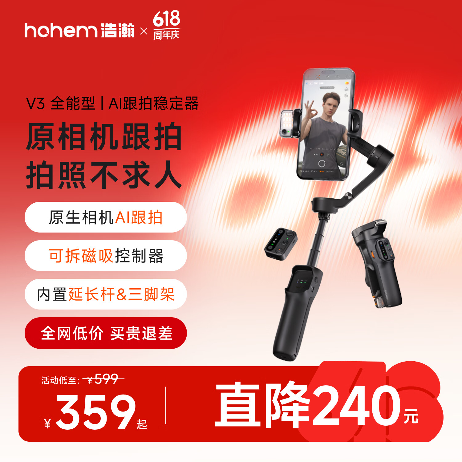浩瀚卓越 V3手机稳定器手持云台智能自拍杆 358.7元 - 美泡泡