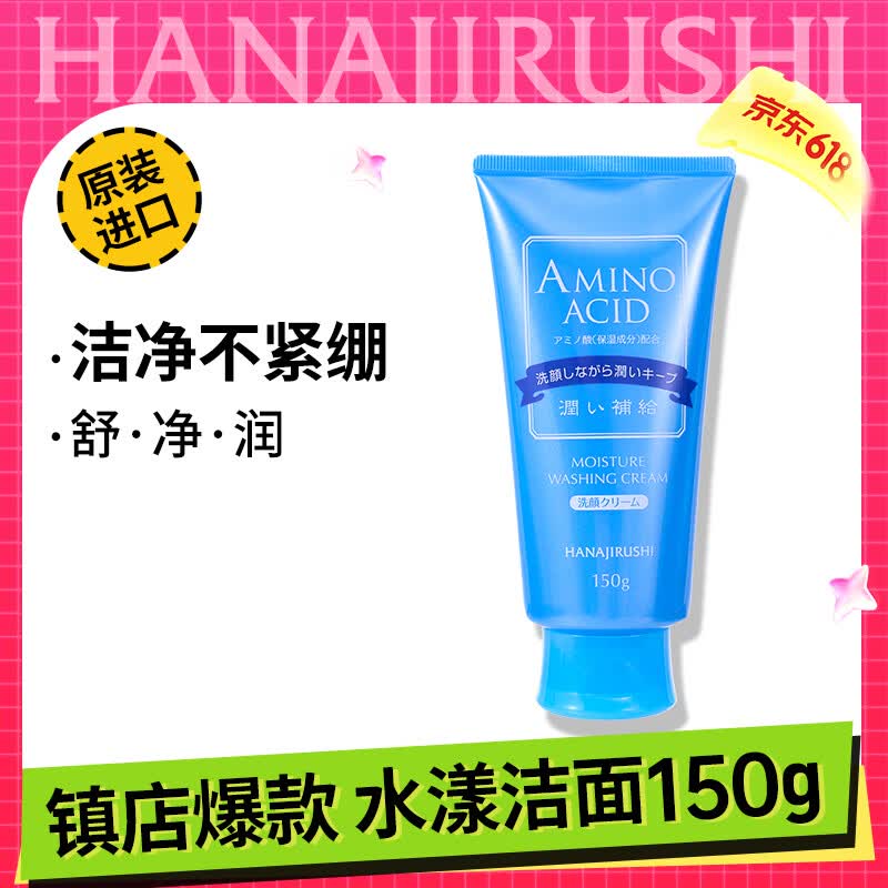 🔴24.9元 自营免邮 花印 进口 水漾洁净洗面奶 150g *店铺新客 - 线报酷