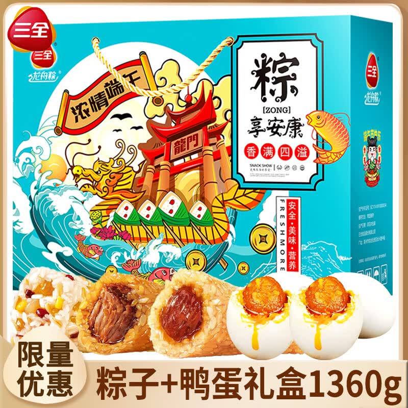 三全嘉兴风味霸王粽子鸭蛋礼盒1360g 49.9元 - 美泡泡
