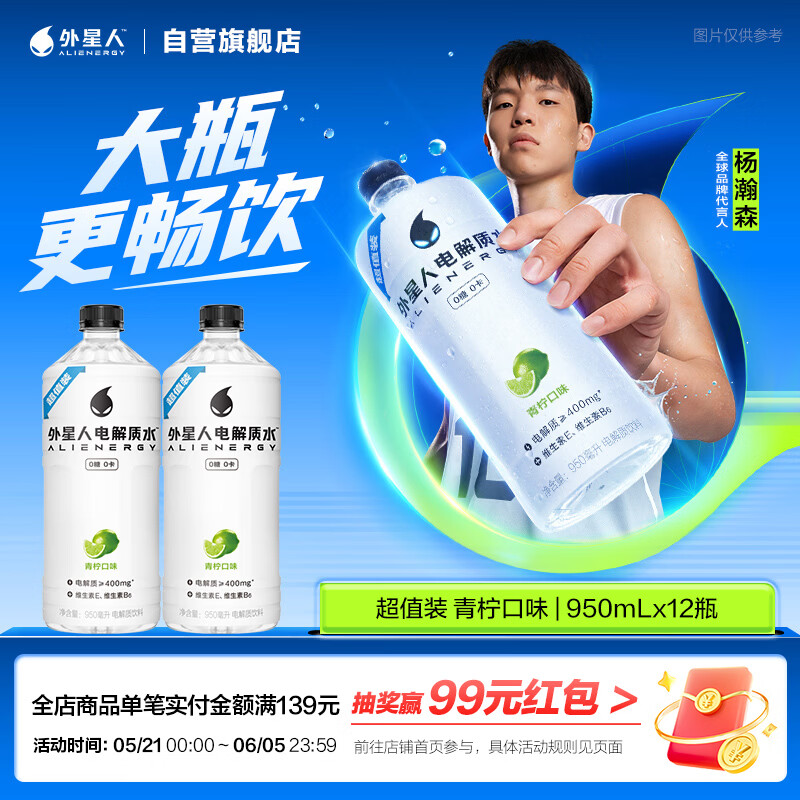 外星人电解质水0糖0卡运动饮料青柠口味950mL*12瓶 63元 - 86线报
