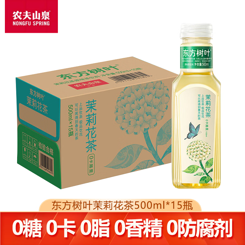 农夫山泉东方树叶饮料500ml*15瓶 53元，东方树叶饮料900ml*12瓶 62元 - 86线报