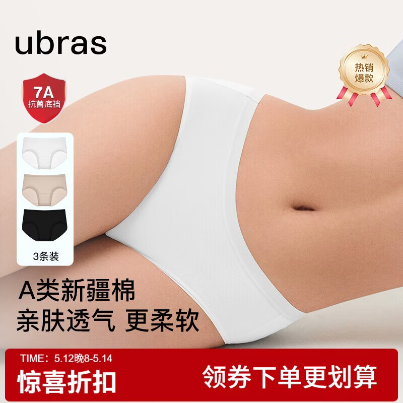 Ubras女7A抗菌纯棉透气内裤3条装 32.5元 - 线报酷