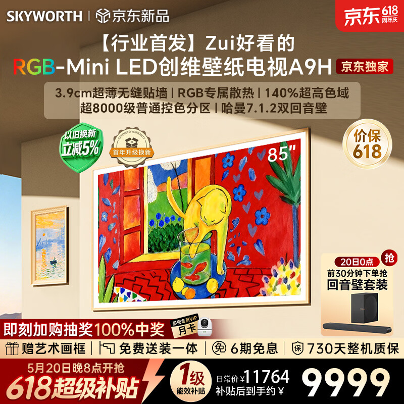 创维电视A9H 1300元跟团暗券，85英寸不高于9999元，75英寸不高于8999元 - 线报酷
