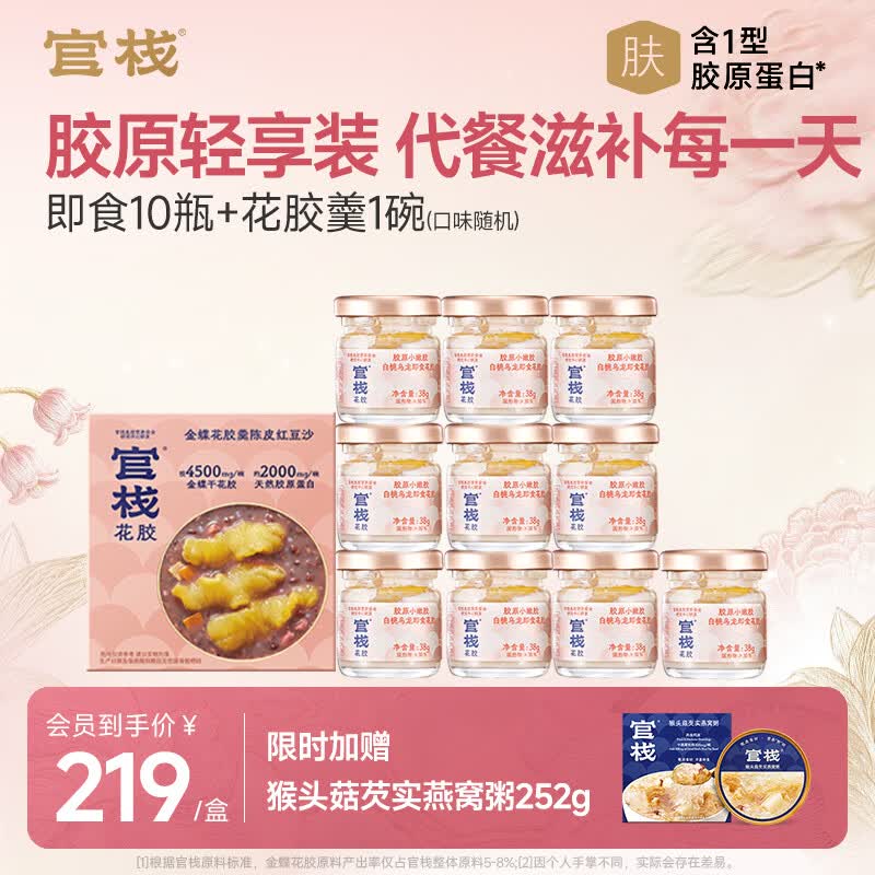 官栈即食花胶轻享装38g*10瓶+花胶羹150g*1碗 90元,官栈燕窝粥252g*1碗 90元 - 线报酷 官栈即食花胶轻享装38g*10瓶+花胶羹150g*1碗 90元,官栈燕窝粥252g*1碗 90元 - 线报酷