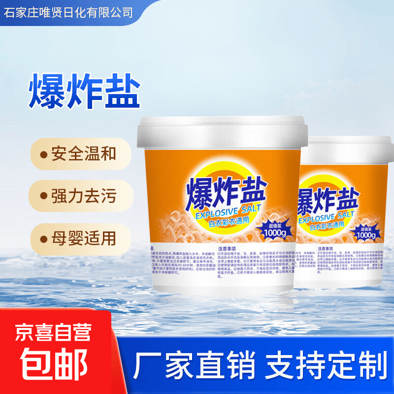 漂白去污爆炸盐1kg 4.9元 - 86线报