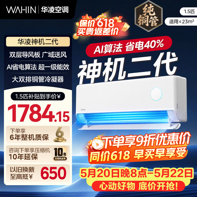 华凌神机二代1.5匹 1569元 - 线报酷