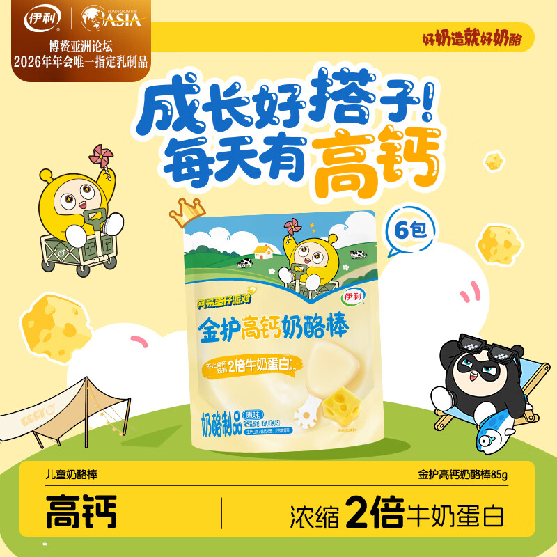 伊利原味/草莓味金护高钙奶酪棒40支共680g 31.95元 - 86线报