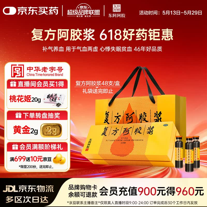 东阿阿胶补气养血复方阿胶浆20ml*48支 229.6元 - 美泡泡