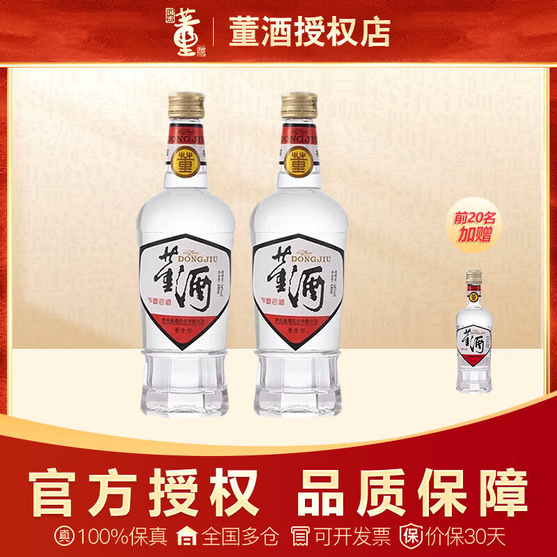 董酒复刻白标54度430ml2瓶光装 180元,董酒复刻白标54度430ml6瓶光装 525元 - 线报酷 董酒复刻白标54度430ml2瓶光装 180元,董酒复刻白标54度430ml6瓶光装 525元 - 线报酷