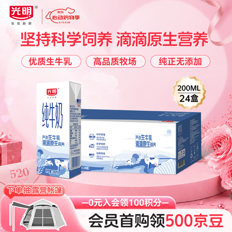 光明优质纯牛奶200ml*24盒 38元 - 线报酷