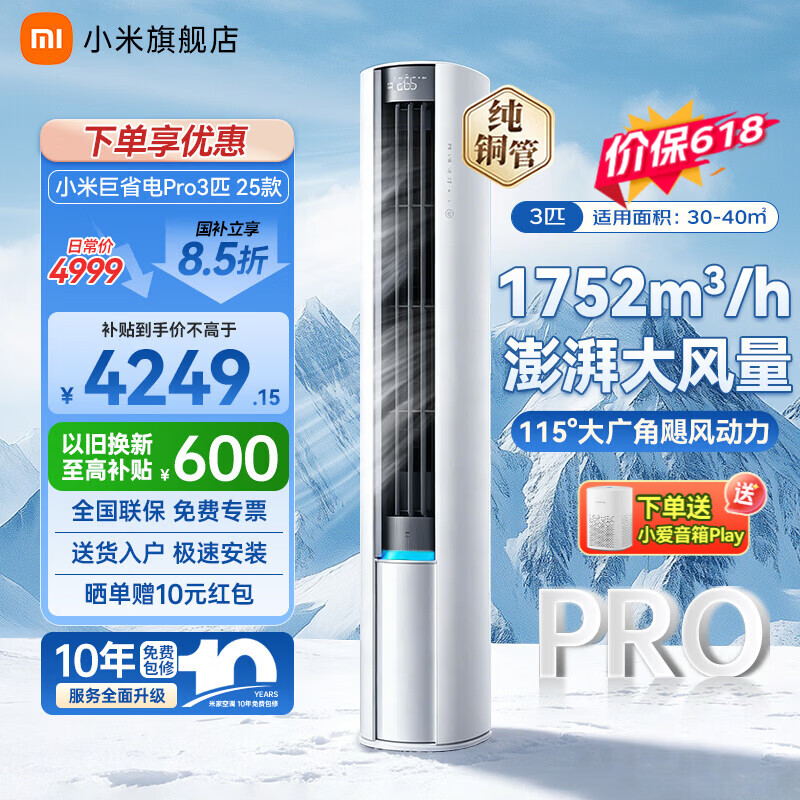 小米速冷静26款挂机1.5匹 1399元,小米巨省电挂机1.5匹 1399元 - 美泡泡 小米速冷静26款挂机1.5匹 1399元,小米巨省电挂机1.5匹 1399元 - 美泡泡