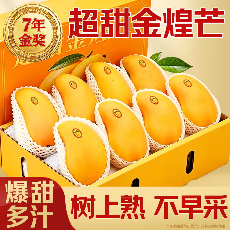 田良季金煌芒果特级果净重8斤 27元 - 线报酷 田良季金煌芒果特级果净重8斤 27元 - 线报酷