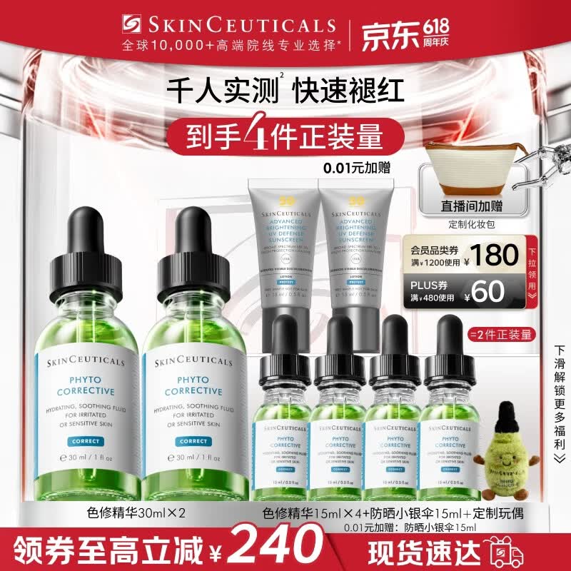 𝟖𝟒𝟗💰修丽可色修精华🚗 贈🎁同款𝟏𝟓𝐦𝐥*𝟖+小银伞𝟑𝟎𝐦𝐥 - 美泡泡