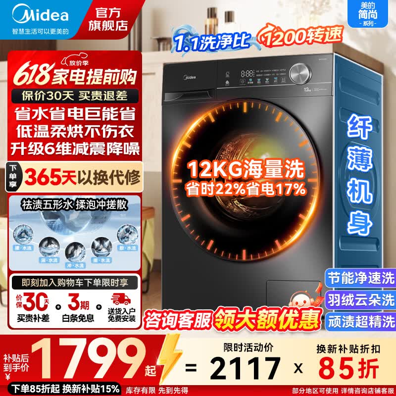 美的简尚系列 MG120V36T 滚筒洗衣机 12公斤 黑色 1196元 - 美泡泡
