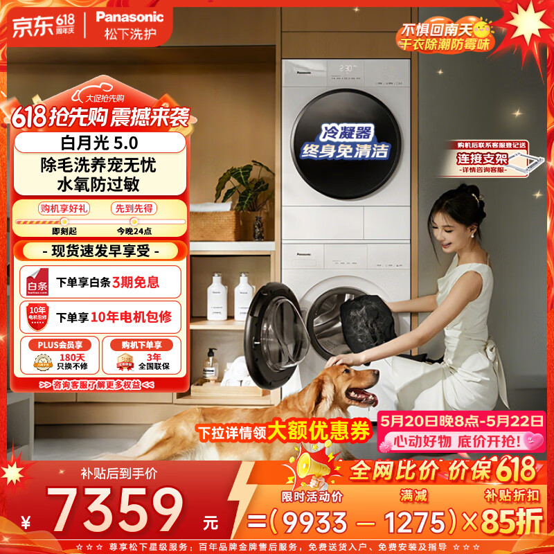 松下白月光5.0洗烘套装 6407元 - 美泡泡
