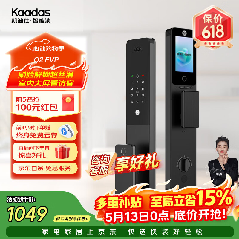 凯迪仕智能门锁V9 509元，凯迪仕智能门锁V9-W 549元，凯迪仕智能门锁Q2FV 857元 - 线报酷