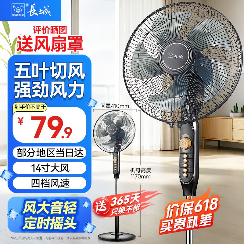 长城台立两用风扇14英寸 41元 - 线报酷 长城台立两用风扇14英寸 41元 - 线报酷