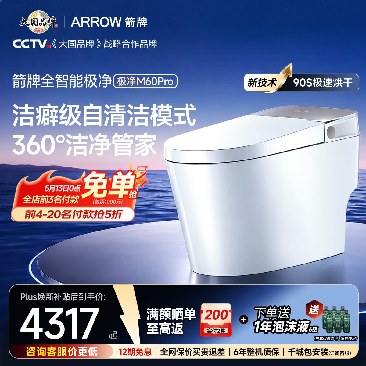 箭牌卫浴马桶🚗 箭牌 ARROW 360°洁净管家M60Pro智能马桶 - 线报酷
