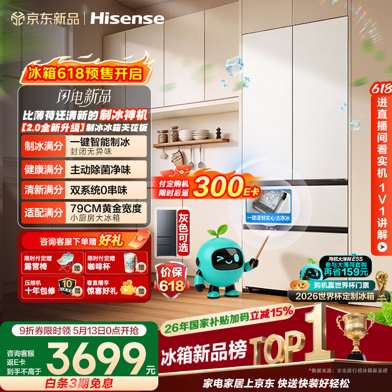 海信双系统冰箱 3680.88元 - 线报酷