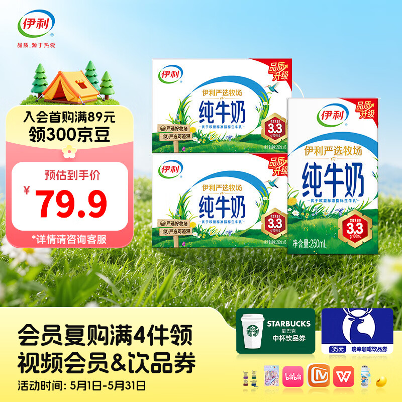 伊利严选纯牛奶250ml*16盒*2提 49.9元 - 线报酷