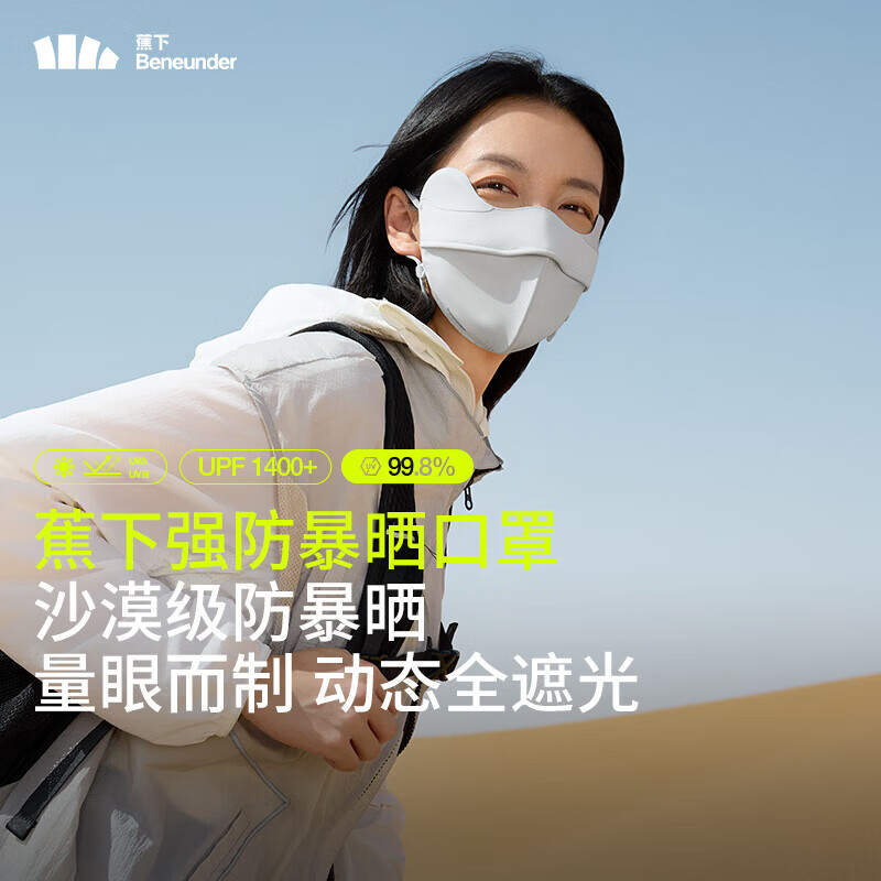 蕉下户外徒步防暴晒口罩 49元，蕉下半指防晒手套2双 74.9元 - 线报酷