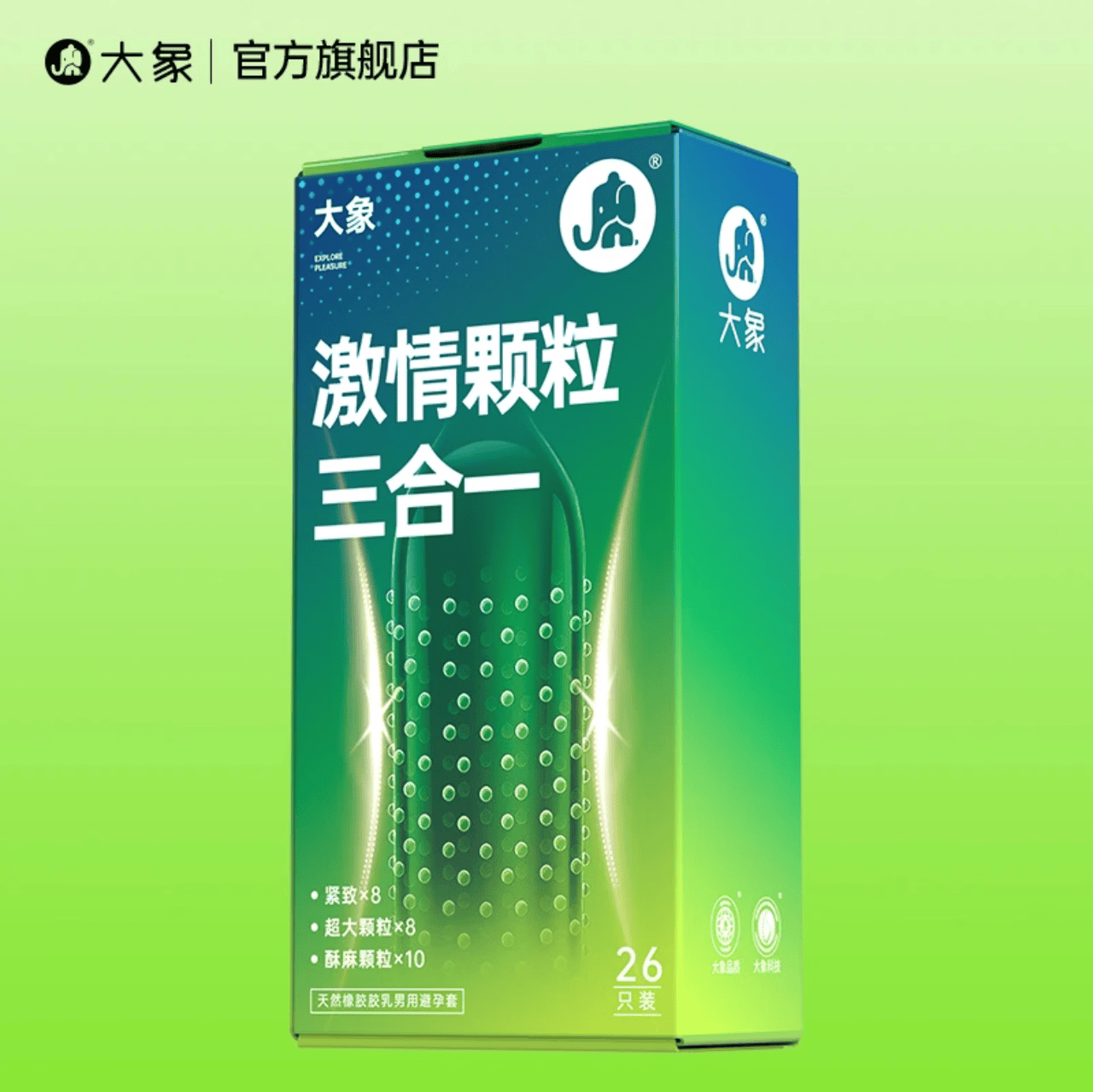 大象激情颗粒三合一避孕套26只 29.8元 - 线报酷