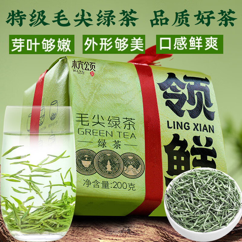 杭颂2026新茶特级毛尖绿茶200g*1包 49元 - 线报酷