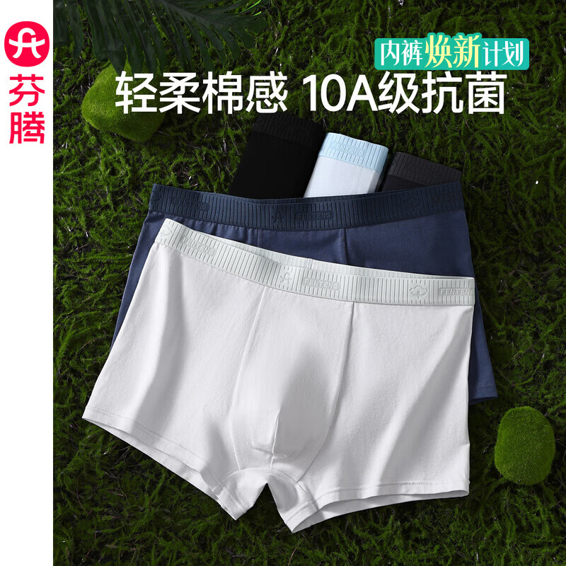 芬腾薄款凉感冰皮文胸 29.9元，芬腾透气抑菌內裤男3条 34.9元 - 86线报