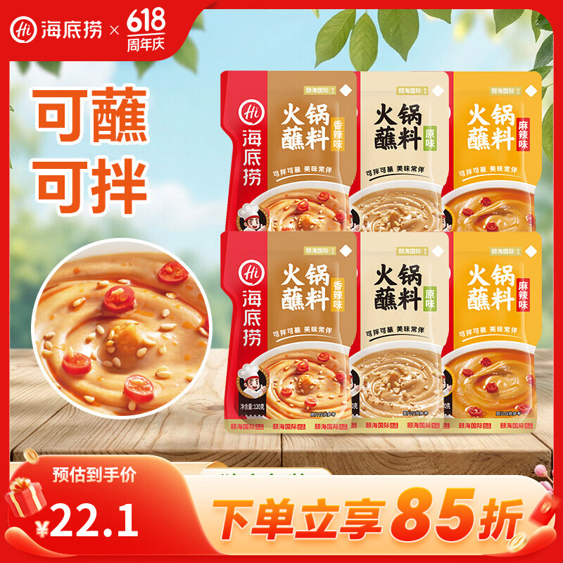 海底捞原味+香辣味+麻辣味120g各2袋共6袋 16.1元 - 线报酷
