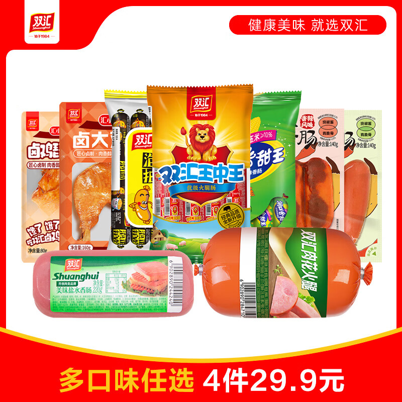 双汇火腿肠245g 任选4件 29.9元 - 线报酷