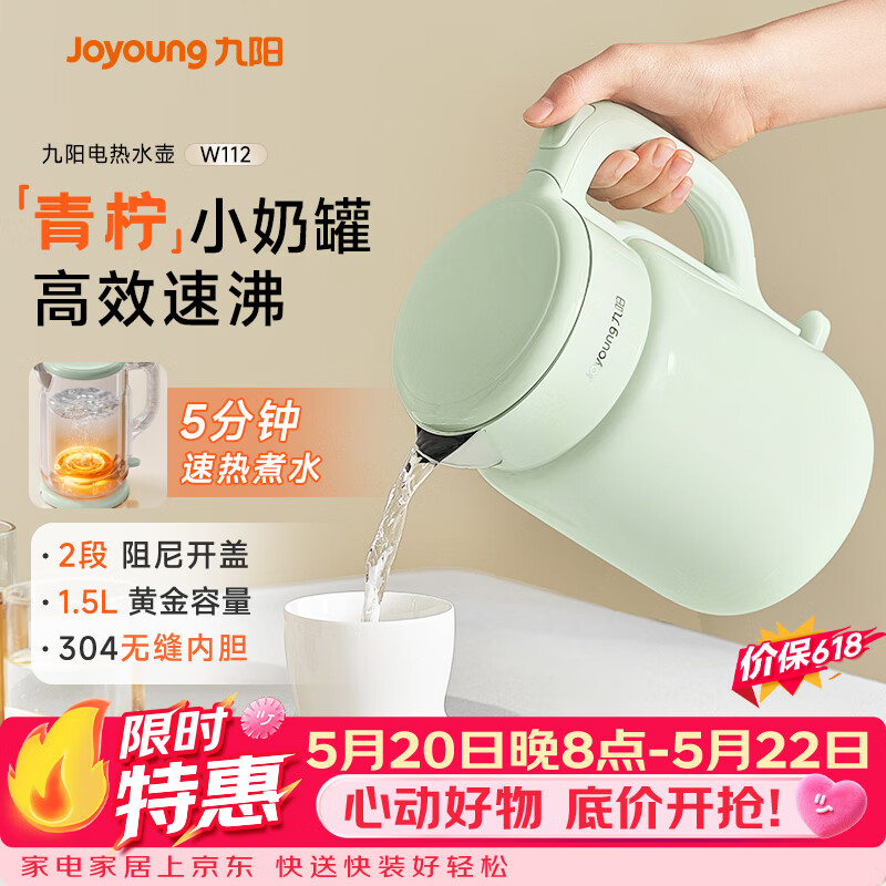 九阳热水壶1.5L 49元 - 线报酷