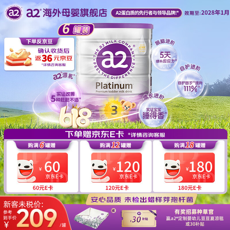 A2紫白金版配方奶粉1段900g 213.8元，A2紫白金版配方奶粉2段900g 207.1元 - 86线报