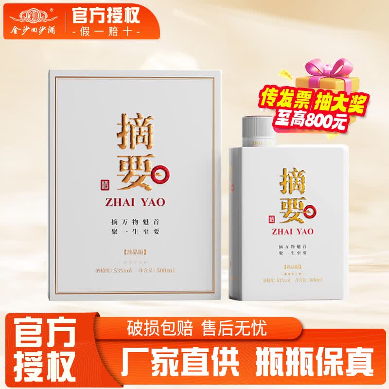 金沙摘要53度500mL1瓶 360元 - 线报酷