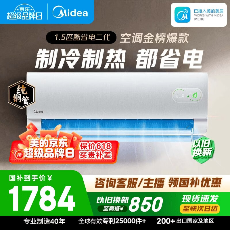 美的35一级酷省电二代35KS2 1694元 - 线报酷