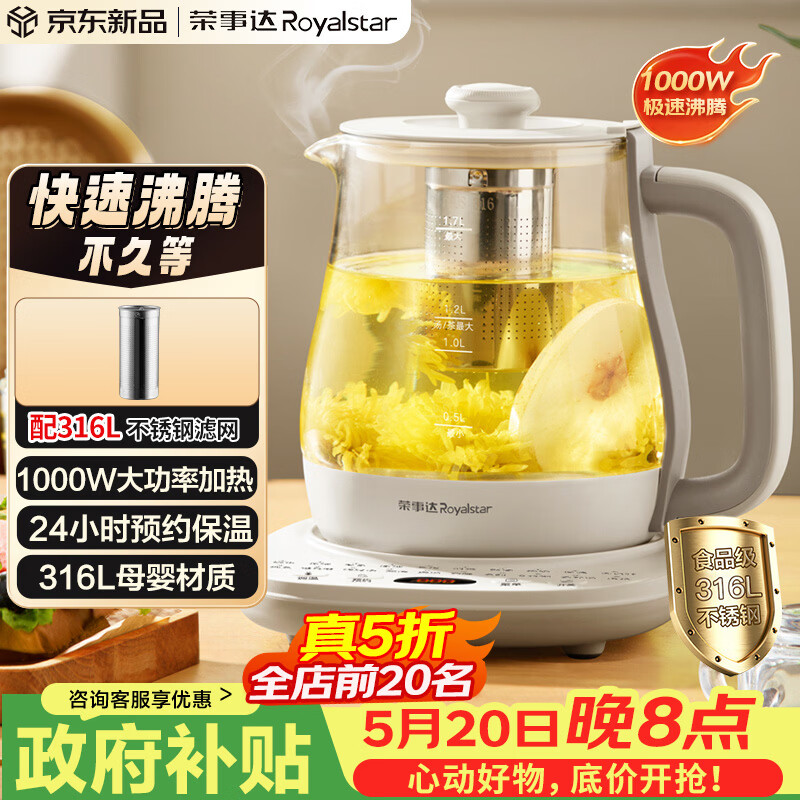 荣事达(Royalstar)养生壶烧水壶全自动316恒温壶24h多功能 49.9元 - 线报酷
