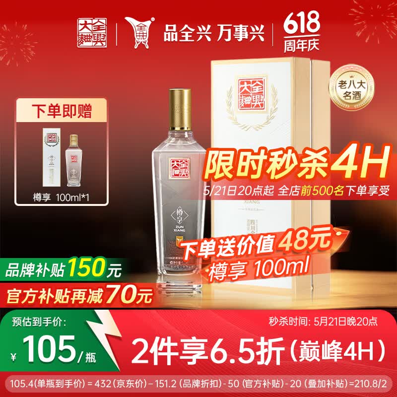 全兴大曲樽享52度500ml*1瓶 2件 210.8元，全兴大曲樽享小酒100ml*2 210.8元 - 美泡泡