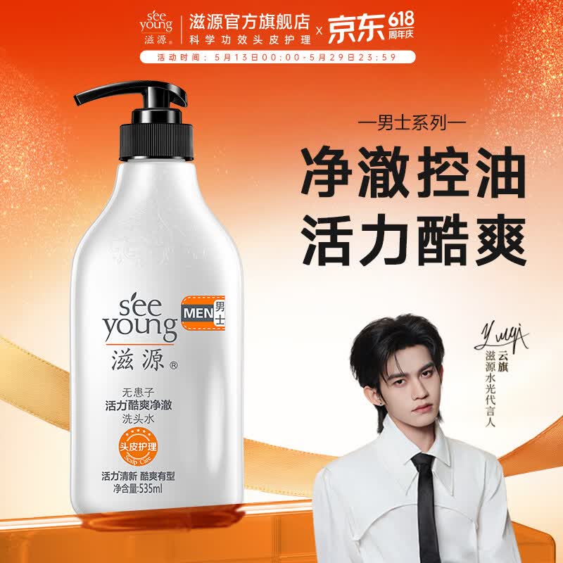 滋源无患子控油洗发水535ml 买2件付39.2元 - 美泡泡