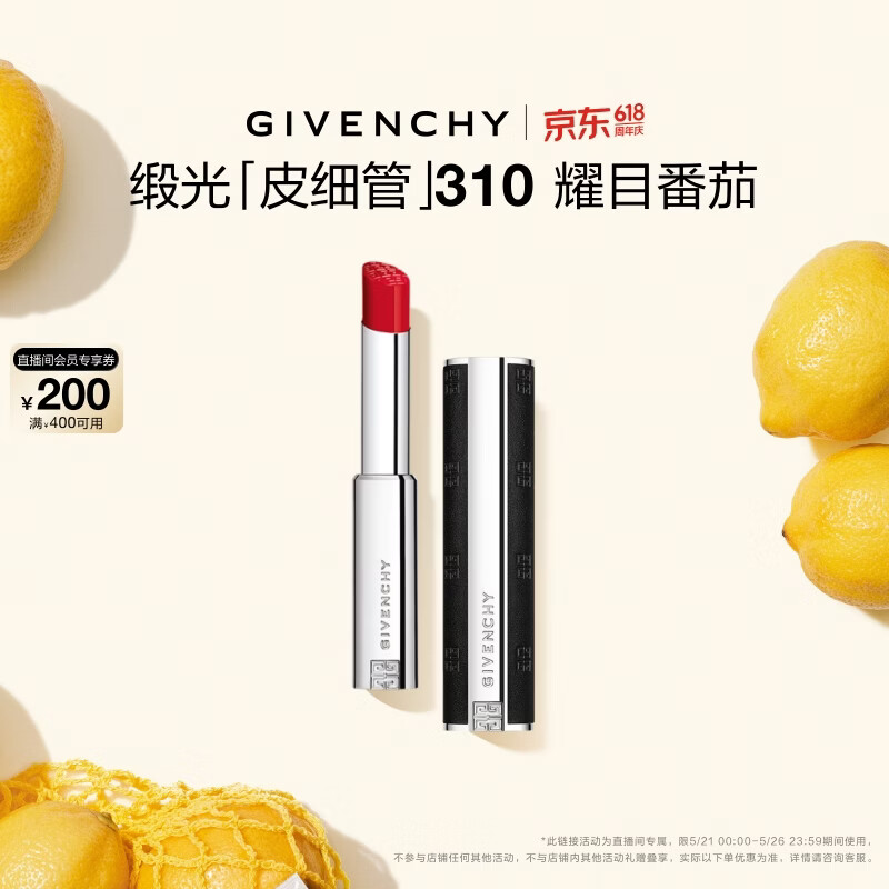 纪梵希小羊皮口红 175元 - 线报酷